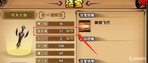 造梦西游4法宝成长率影响多大?_造梦西游4法宝成长率最高多少