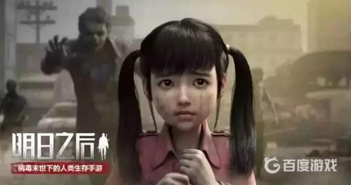 明日之后是二次元游戏吗?1