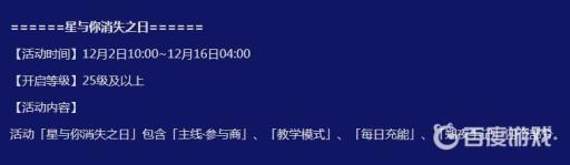 崩坏3星与你消失之日有几章?2