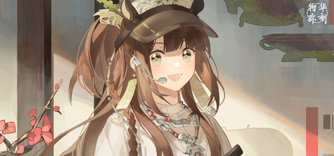 物华弥新商周十供焕彰怎么养_物华弥新与国家宝藏联动