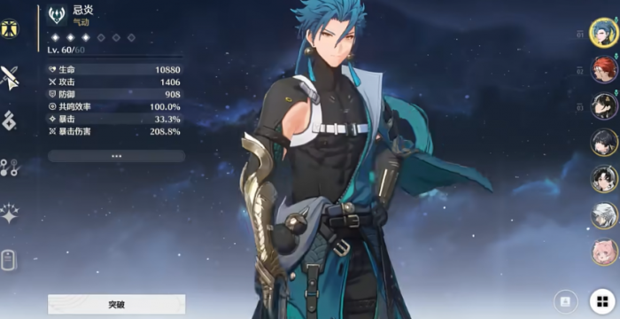 鸣潮忌炎怎么提升攻击1