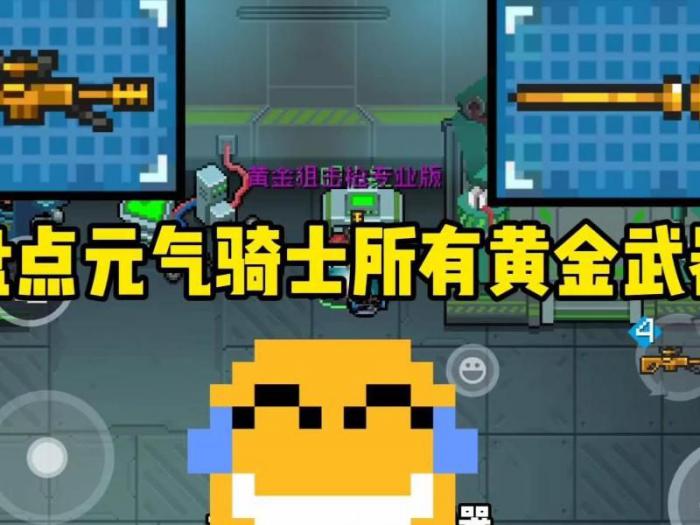 元气骑士怎么把手上的武器放桌上_元气骑士怎么把手上武器放在桌子上