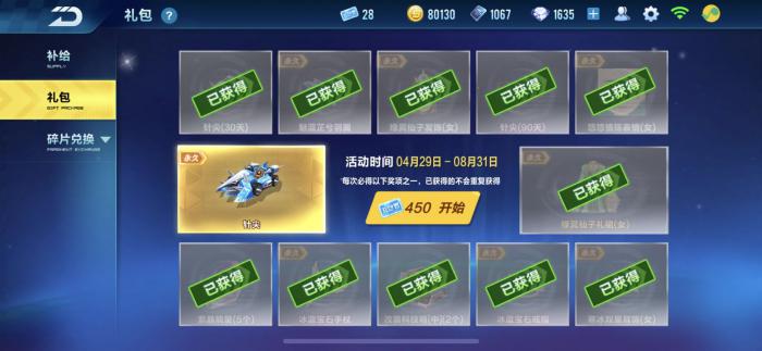 qq飞车手游天马幻想如何获取3