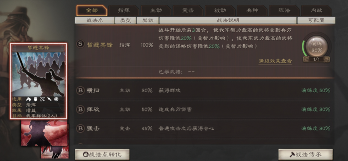 求助三国志战略版怎样能够拿到10级地3