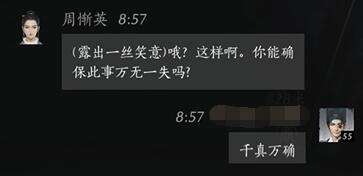 燕云十六声周渐英怎么结交4