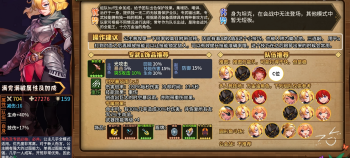 坎公骑冠剑推图阵容推荐什么1