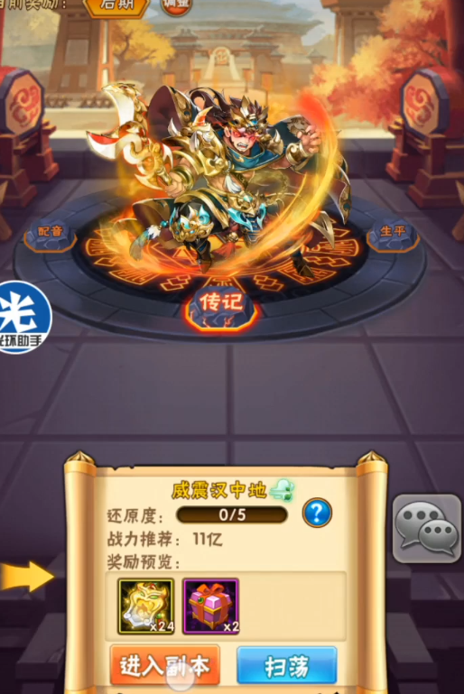 少年三国志张飞列传4怎么过1