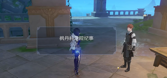 原神员工宿舍怎么开1