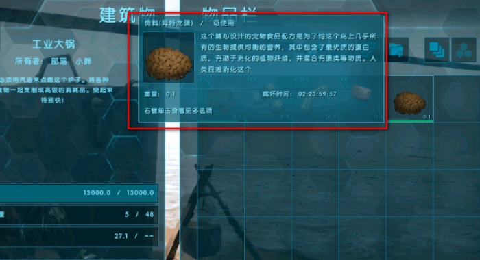 方舟生存进化驯服狮鹫的饲料要什么3