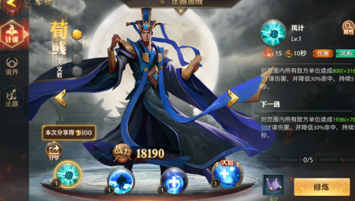 少年三国志零军师哪个好2