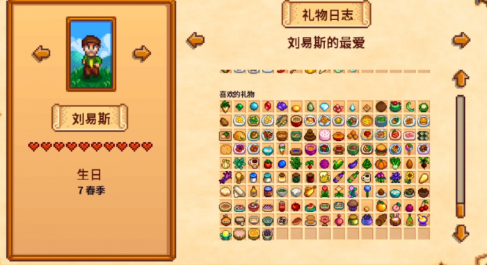 星露谷物语村长生日送什么1