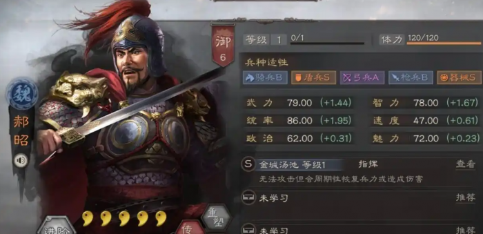 三国志战略版郝昭怎么样1