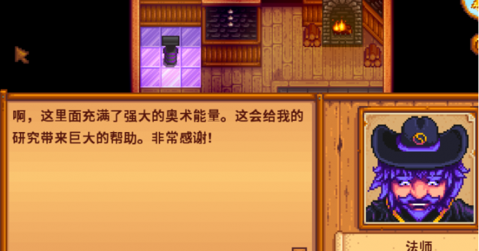 星露谷物语法师剧情怎么触发2