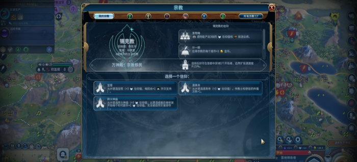 文明6有哪几种宗教单位3