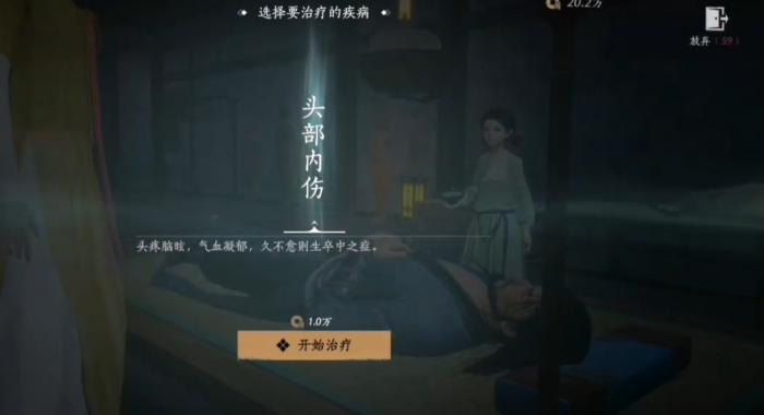 燕云十六声头伤怎么治愈3