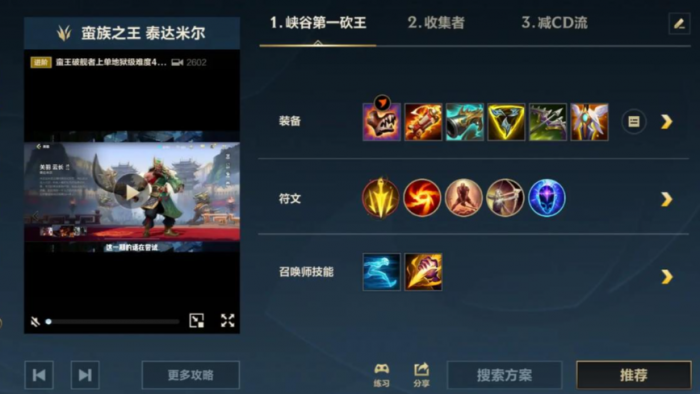 lol手游蛮子出装有哪些推荐3