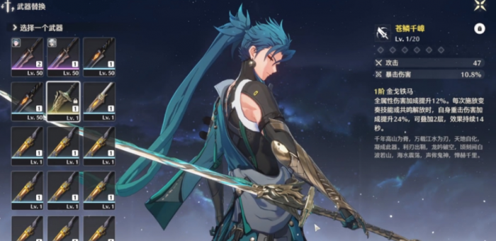 鸣潮初始武器选哪个好2