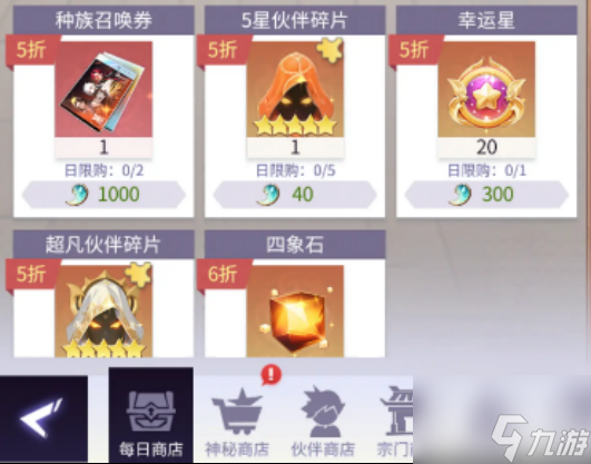 《修真高手》茨木获取攻略4