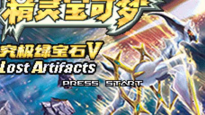 究极绿宝石5.5闪耀护符在哪1