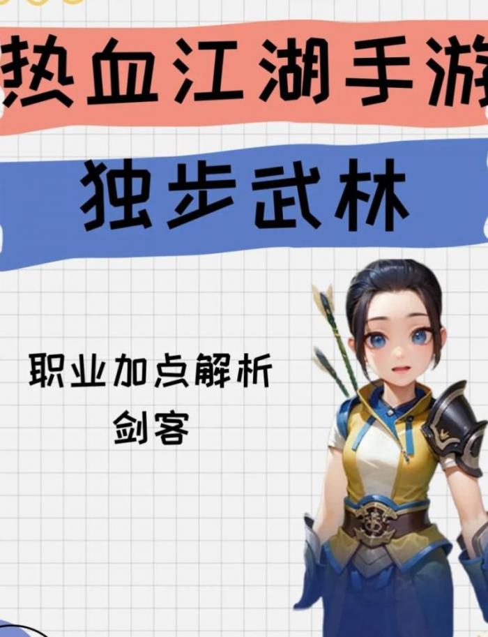 热血江湖手游什么职业可玩性比较高1