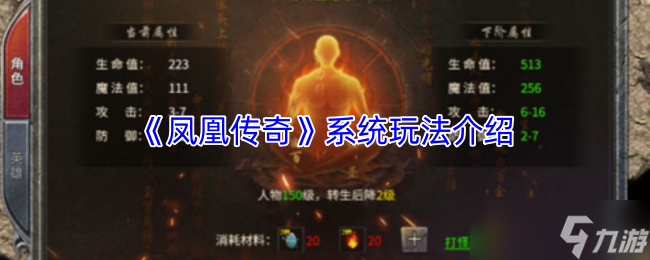 《凤凰传奇》系统玩法介绍_凤凰传奇系统玩法大全