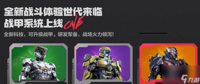 逆战免费获取战甲的方法是什么2