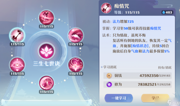 梦幻新诛仙合欢派新手必看全详细攻略2