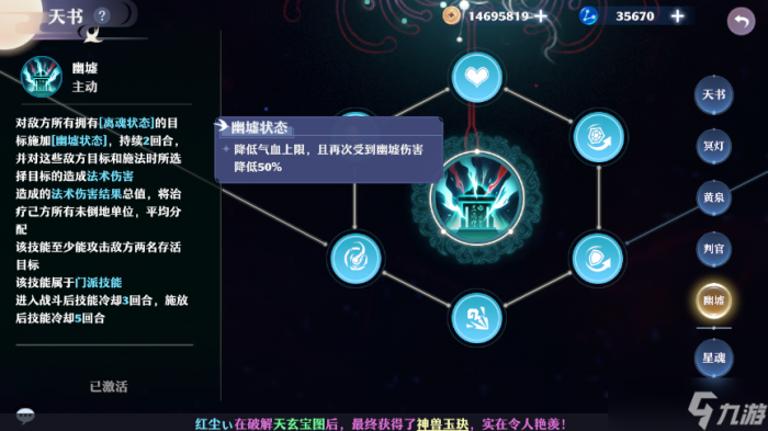 梦幻新诛仙鬼道门派法术输出与功能辅助13