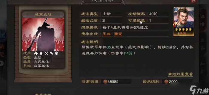 三国志战略版器械打什么战法1