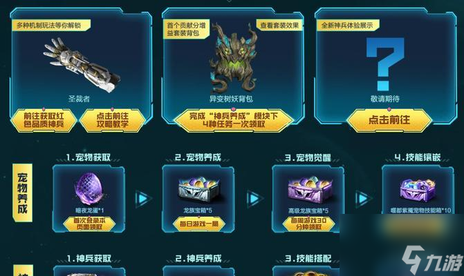 逆战套装神识功能怎么激活3