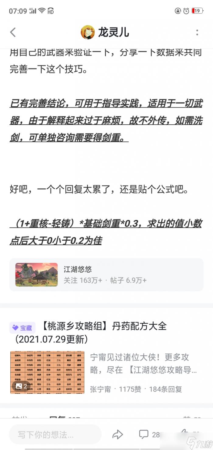 江湖悠悠小萌新的问酒理解1