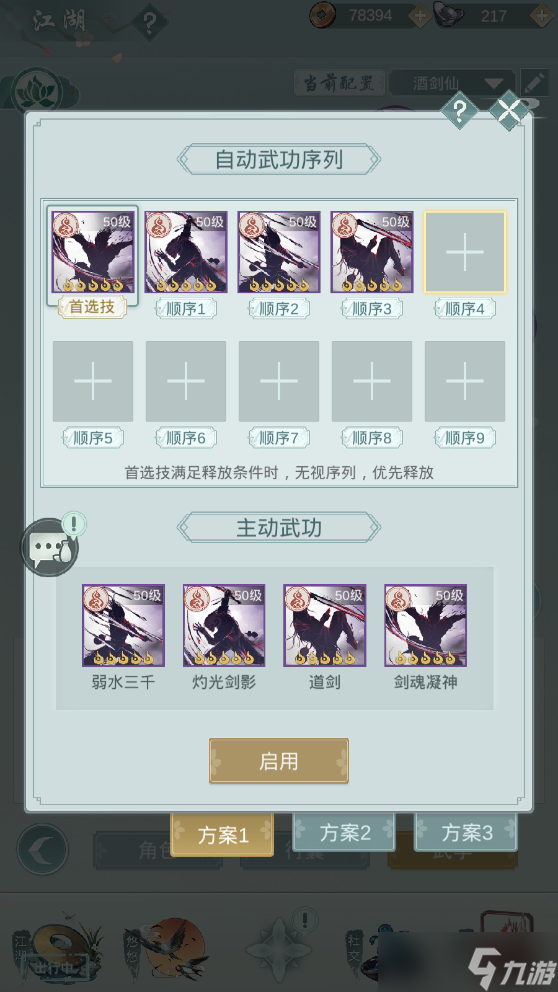 江湖悠悠小萌新的问酒理解3