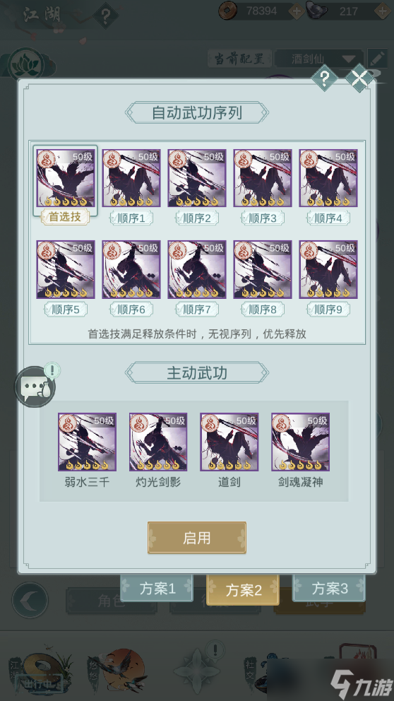 江湖悠悠小萌新的问酒理解4