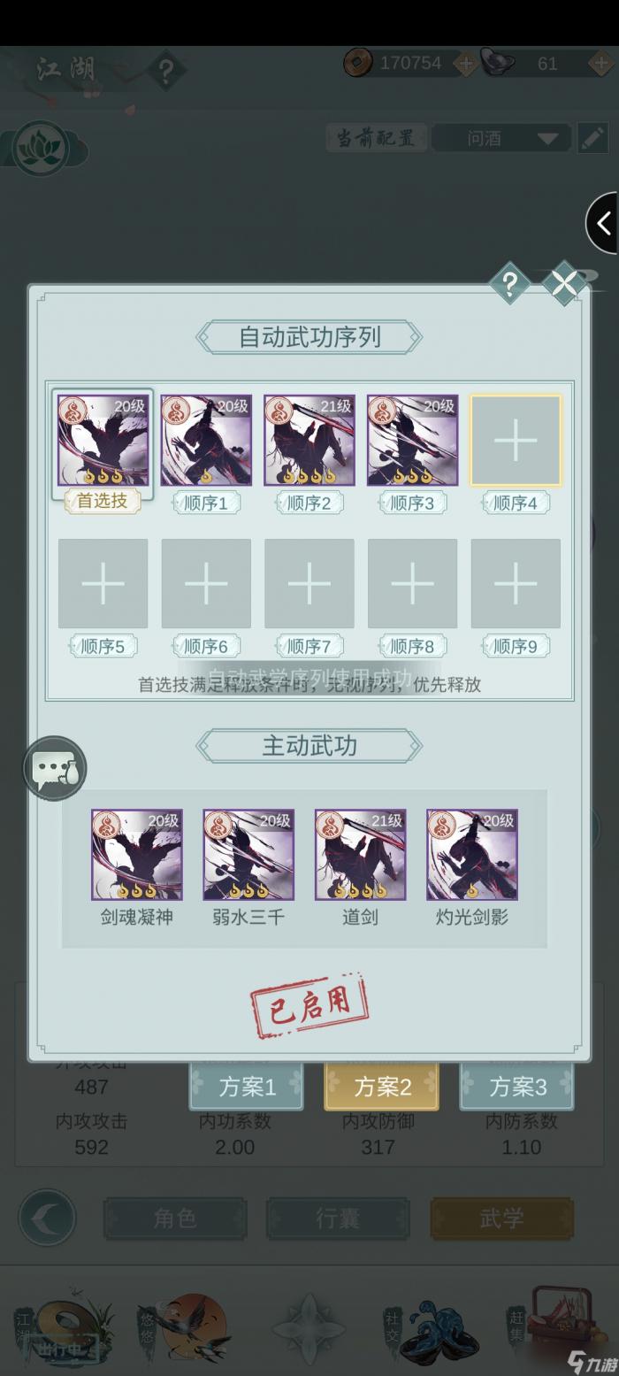 江湖悠悠问酒自动防误区_江湖悠悠问酒自动武功序列