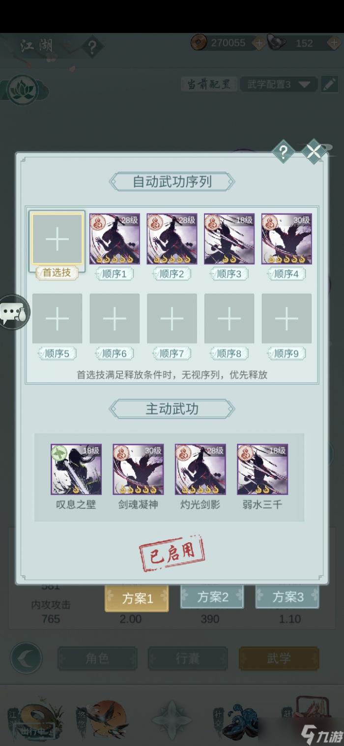 江湖悠悠推荐一下问酒的日常连招1