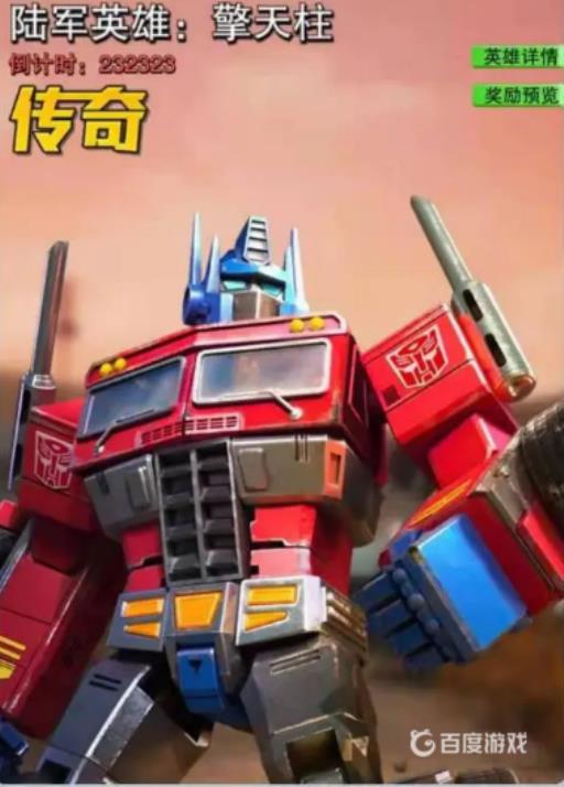 口袋奇兵擎天柱怎么获得?_口袋奇兵擎天柱攻略大全