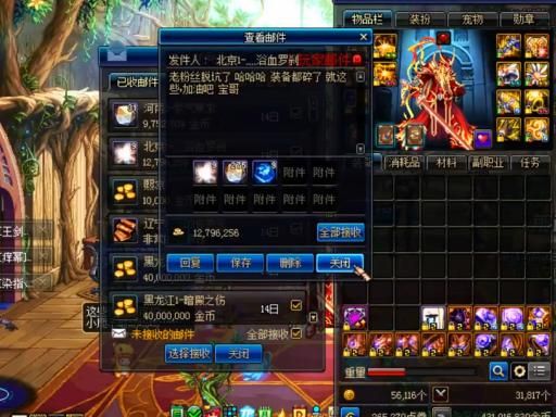 dnf怎么查邮件记录_dnf怎么看邮件发送记录