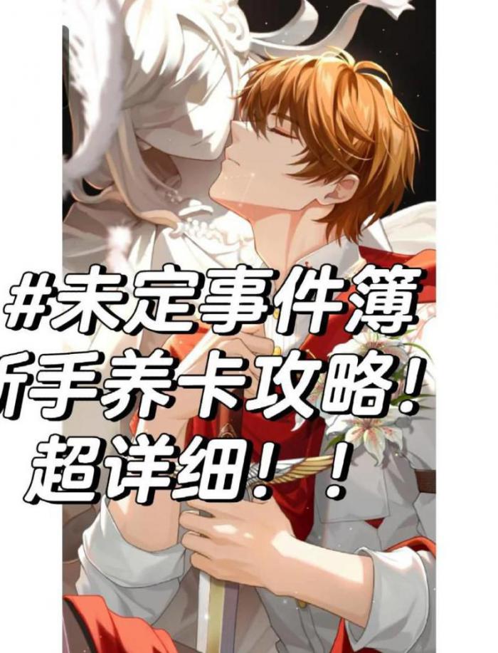 未定事件簿MR卡值得养吗2