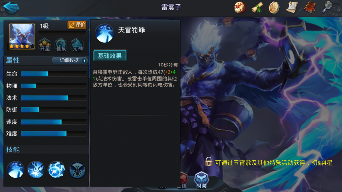 乱斗西游雷震子适合什么阵容2