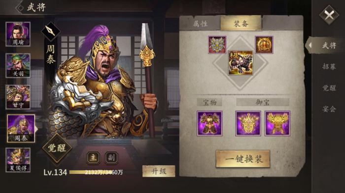 攻城掠地周泰什么套装最强1