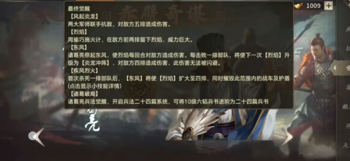 攻城掠地赤壁奇谋小技能是什么2