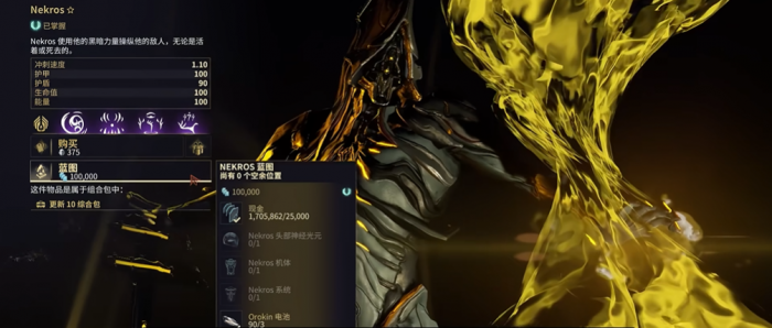 星际战甲nekros机体怎么得3