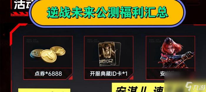 逆战福利点券获取方法是什么2