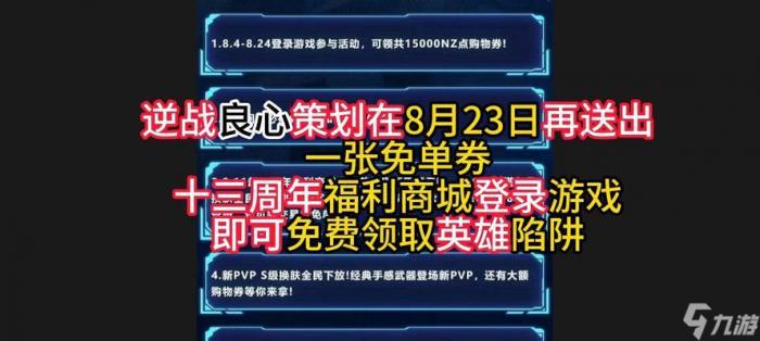 逆战福利点券获取方法是什么3