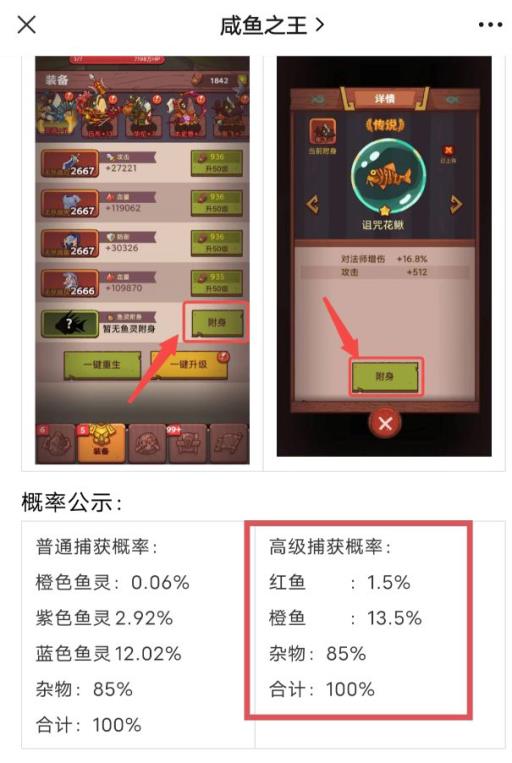 咸鱼之王专属鱼灵怎么获得?3