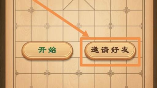 天天象棋能不能搜索好友?1