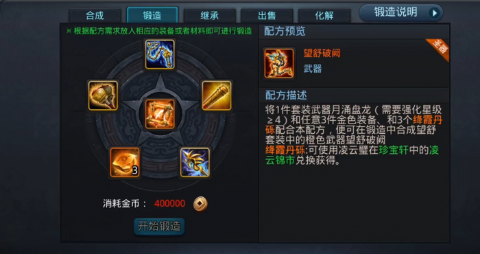 乱斗西游2圣器怎么造3