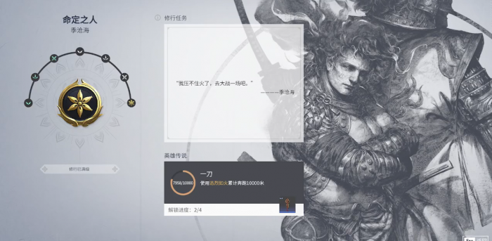 永劫无间季沧海修行任务怎么做1