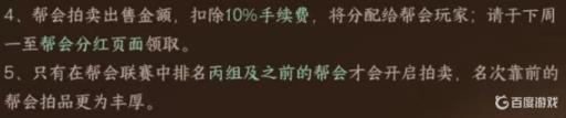 逆水寒帮派拍卖有分红吗?_逆水寒帮派倒卖怎么做