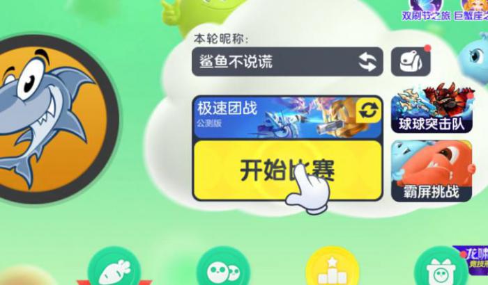 球球大作战在哪里看赛季1